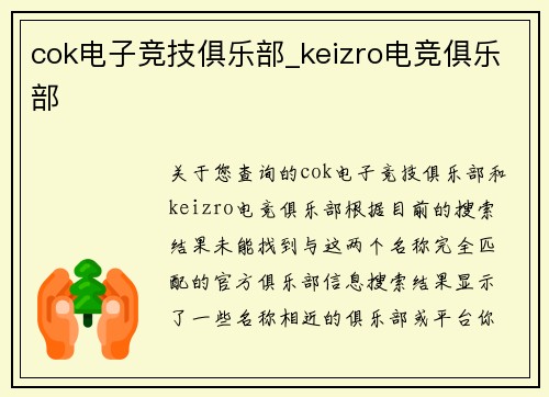 cok电子竞技俱乐部_keizro电竞俱乐部